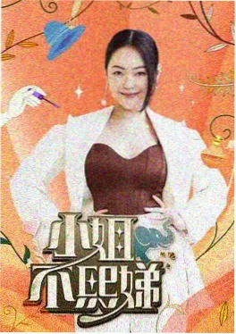 梨园春色后台卸妆片段画面